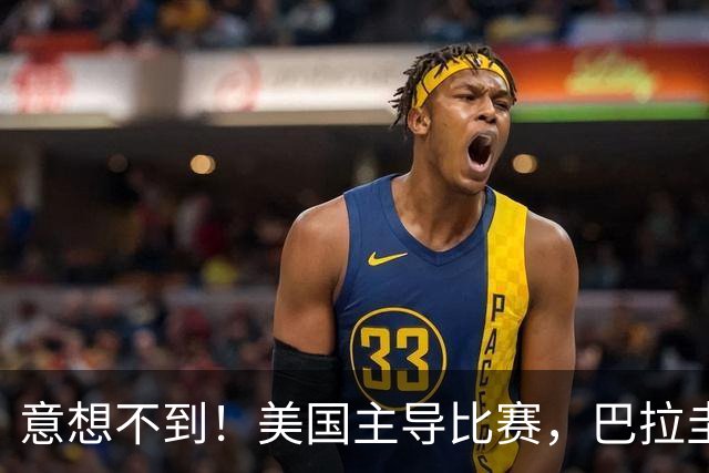 意想不到！美国主导比赛，巴拉圭疲于奔命，美国4比1大胜